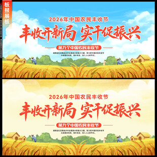 农民丰收节