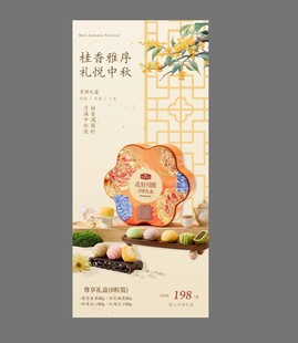 中秋节日宣传海报