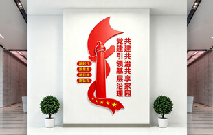 党建引领基层治理