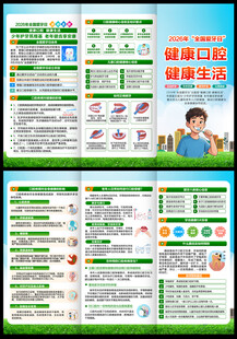 2026爱牙日三折页