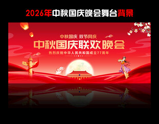 中秋国庆