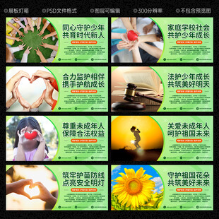 关爱未成年人海报