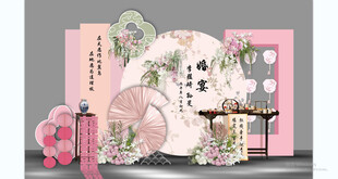 粉色中式订婚宴