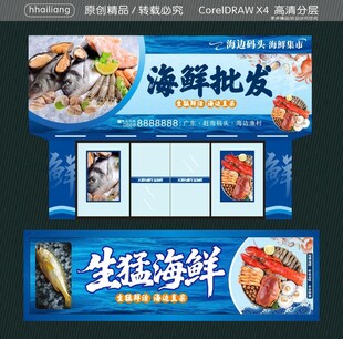 海鲜批发