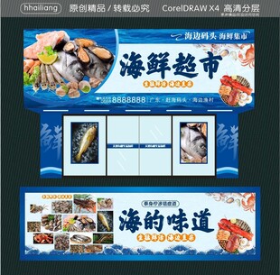 海的味道 海鲜超市