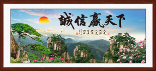 诚信赢天下