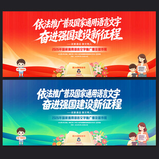 2026年全国推广普通话宣传周