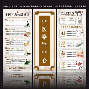 中医养生知识