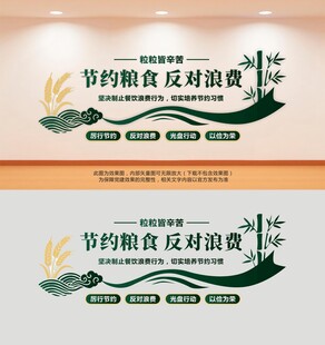 农业珍惜粮食食堂文化墙