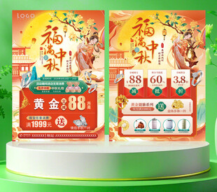 中秋珠宝单页 