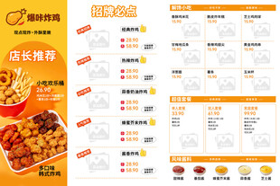 韩式炸鸡菜单模板价目表
