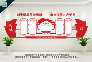 党建文化墙