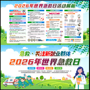 世界急救日
