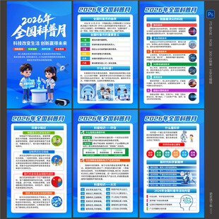 2026全国科普月