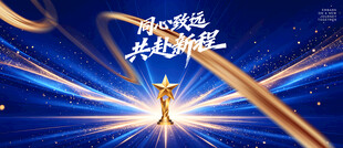 蓝金色企业年终年会颁奖盛典背景