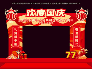 欢度国庆拱门装饰