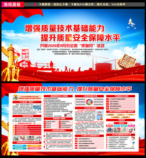 2026年质量月