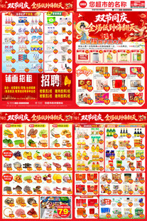 中秋国庆DM