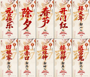 初一到初六 元旦 除夕 开工