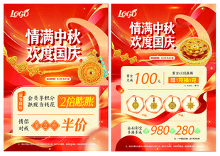 中秋国庆珠宝