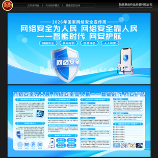 国家网络安全宣传周宣传栏