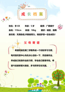 成长档案