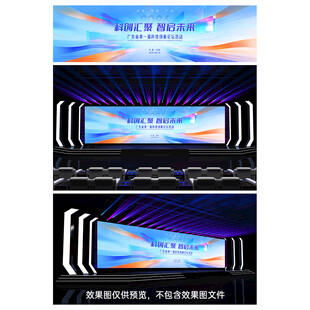 科技创新发布会活动背景
