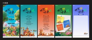 地产小小工程师活动h5