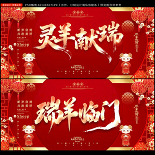 2027羊年