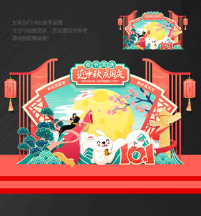 中秋节美陈中秋节