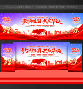 国庆77周年晚会背景