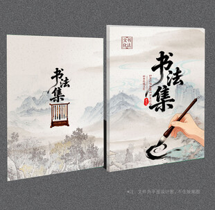 书法封面