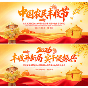 农民丰收节背景图