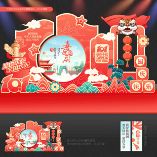 国庆美陈国庆