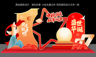 迎中秋庆国庆美陈