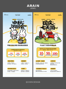 中秋节国庆节卡通游园会出游海报