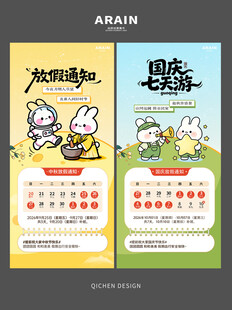 卡通国庆中秋兔子放假通知海报