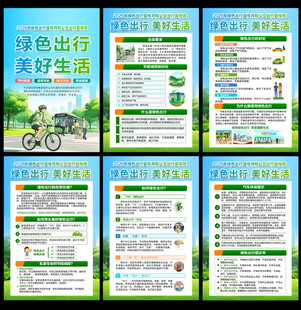 绿色出行 美好生活