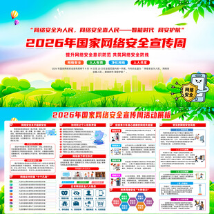 2026年网络安全宣传周