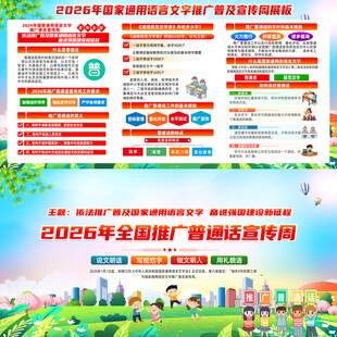 国家通用语言文字推广普及宣传周