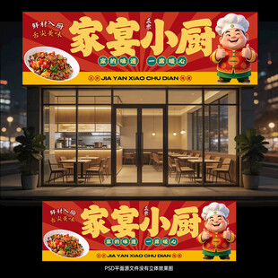 菜馆门头