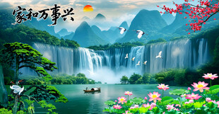 家和万事兴背景墙