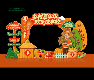 中国农民丰收节美陈拍照框