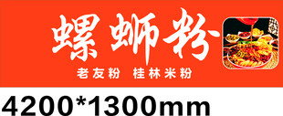 螺蛳粉