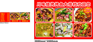 川味烧烤烤鱼