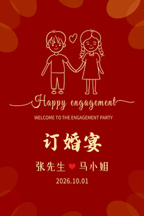 订婚宴广告