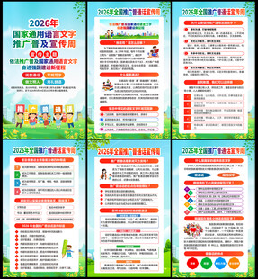 国家通用语言文字推广普及宣传周