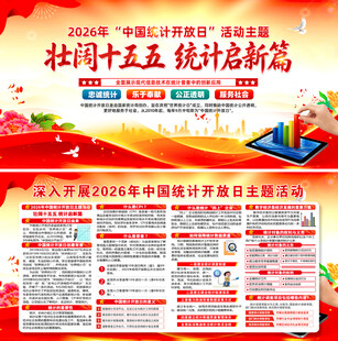 2026年中国统计开放日