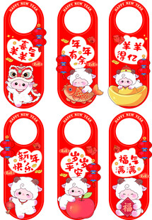 2027羊年卡通羊插画门挂