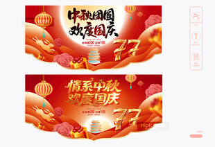 中秋国庆吊旗